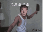 欠扁是不是
