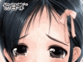 伤自尊~