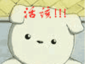 活该!!!