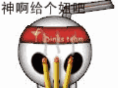 神啊给个妞吧