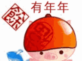年年有余