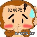 厄滴嬷丫