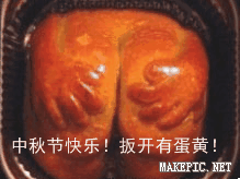 中秋节快乐！扳开有蛋黄！