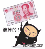 谁掉的！