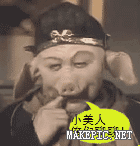 小美人，俺们聊聊！