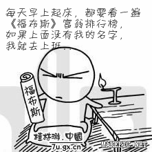 福布斯富翁排行榜