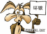 坏银