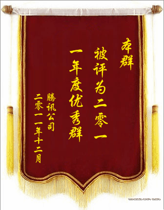 2012优秀群锦旗