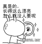 真是的长得这么漂亮怎么就没人要呢