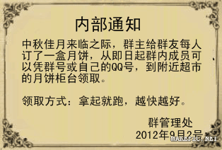 分月饼通知公告牌