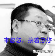忽悠接着忽悠