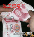 发工资咯~~