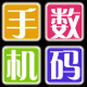采色方块店铺搜索标志图片模板