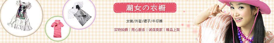 美女服饰类店招图片模板