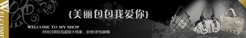 酷黑女性包包店店招图片模板