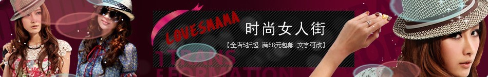 服饰衣帽类店招图片模板
