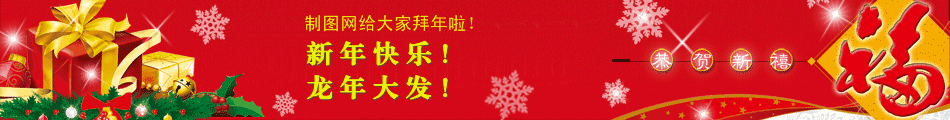 春节新年店招图片模板