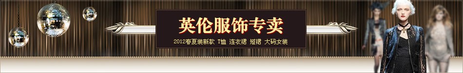 时尚女性服饰店招模板