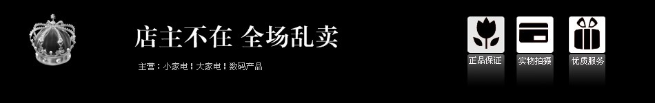 纯黑底色带皇冠头图标店招模板
