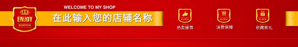 时尚红色通用店招模板