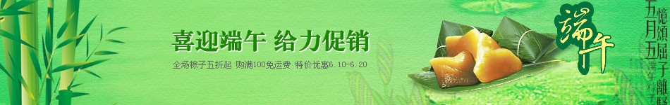 [原创]五月初五端午节店招制作模板