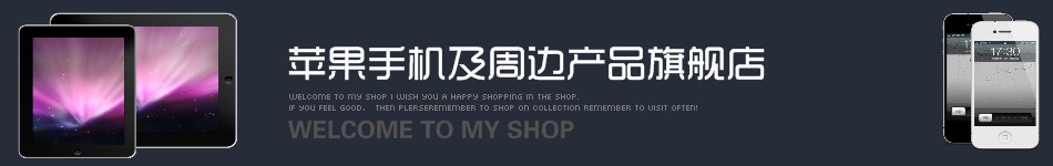 [原创]苹果IPHONE手机店招图片模版