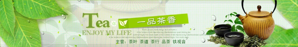 茶叶店招模板