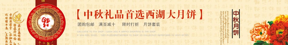 中秋节月饼主题店招在线制作模板
