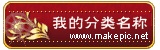 动态光晕深红色宝贝分类模板