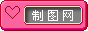 心形红色OGO模板