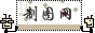 掉坠星像素人形像LOGO模板