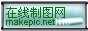 静态logo在线制作模板