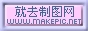 粉红logo图片制作模板