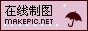 雨伞logo图片模板