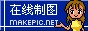 像素女孩logo图片制作模板