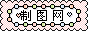 花边logo图片制作模板