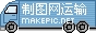 厢式汽车卡车货车形状运输logo图片模板