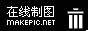 垃圾桶logo模板