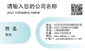 普通企业名片模板