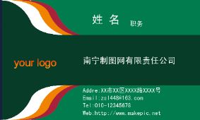 农业名片模板