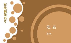 通用名片