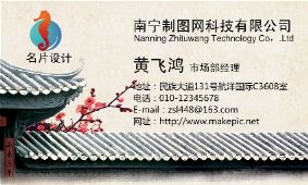 中国建筑元素名片模板