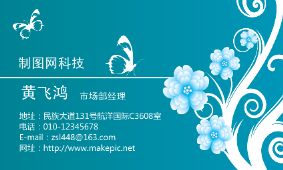蓝底插花名片模板