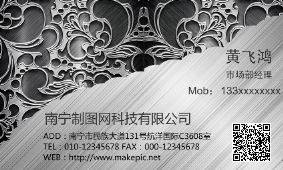 金属花纹铁艺拉丝名片