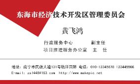 开发区管委会通用名片模板