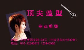 造型师发廊美发机构名片模板