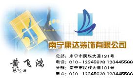 工程装饰装修公司名片模板