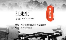 山水人家风景画画家艺术名片模板