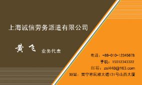 两色通用名片劳务派遣公司名片模板