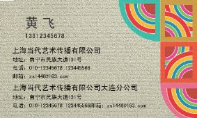 皱纹纸艺术企业名片模板